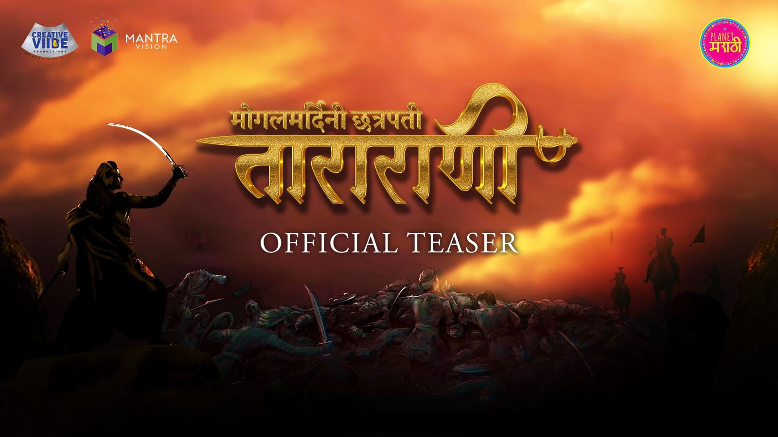 Chatrapati Tararani Marathi Movie