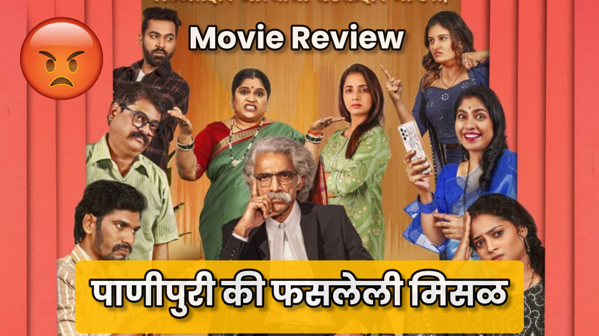 PaaniPuri Marathi Movie Review