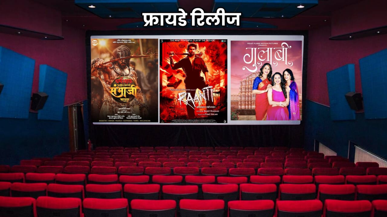 Friday Marathi Movie Release